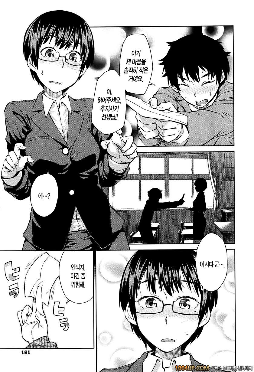 QUEENS GAME#8- 잘 받겠습니다! 학생지도(전편)_by 망가 이미지 #1