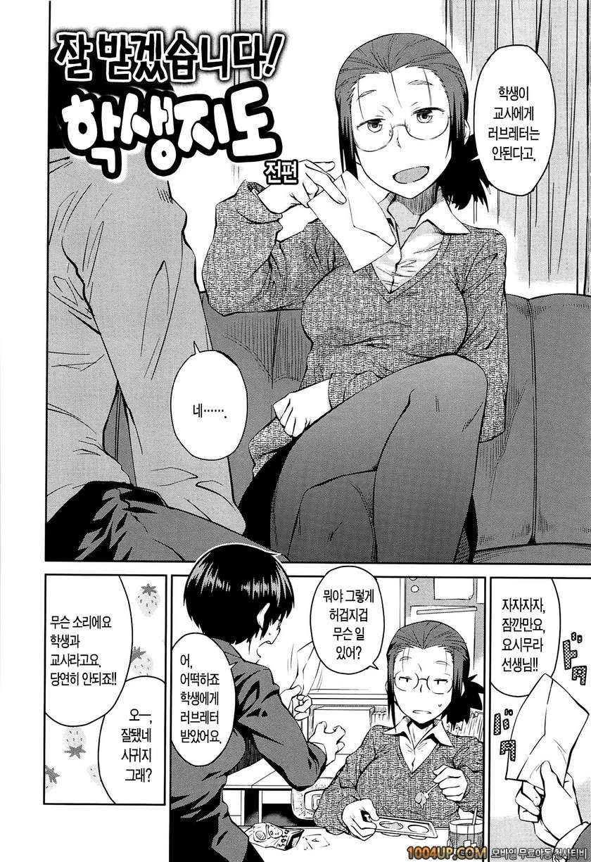 QUEENS GAME#8- 잘 받겠습니다! 학생지도(전편)_by 망가 이미지 #2