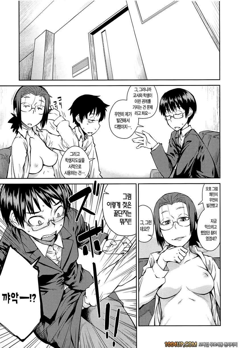 QUEENS GAME#9(完)- 잘 받겠습니다! 학생지도(후편)_by 망가 이미지 #7