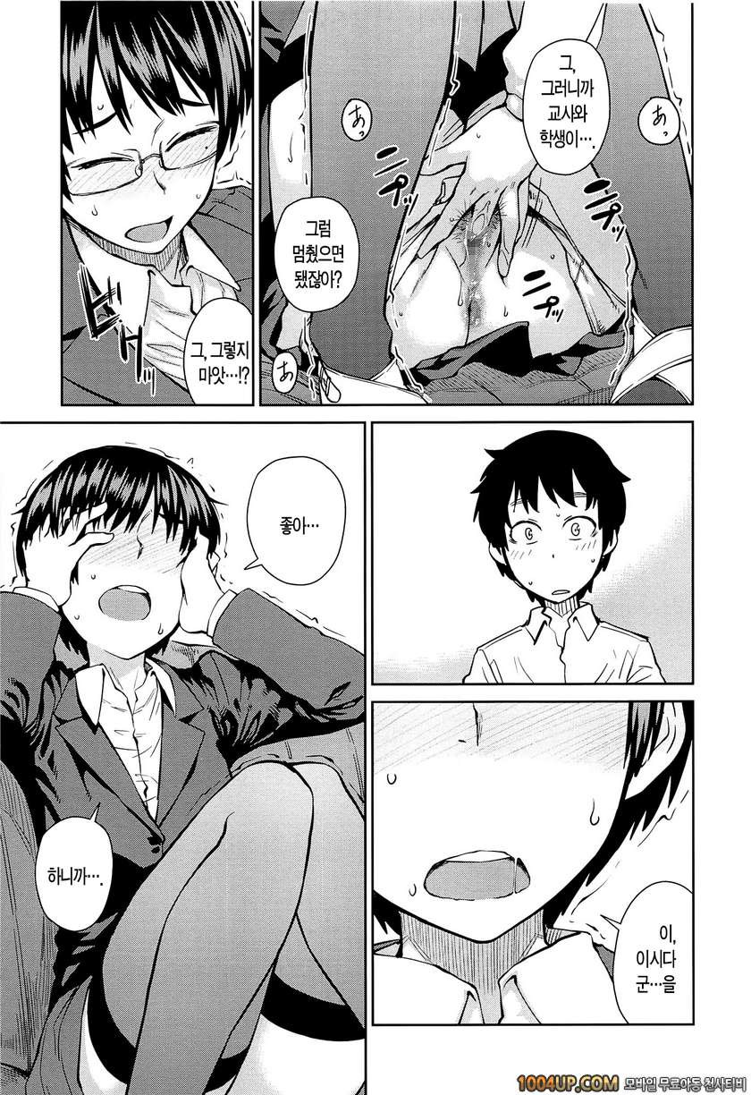 QUEENS GAME#9(完)- 잘 받겠습니다! 학생지도(후편)_by 망가 이미지 #9