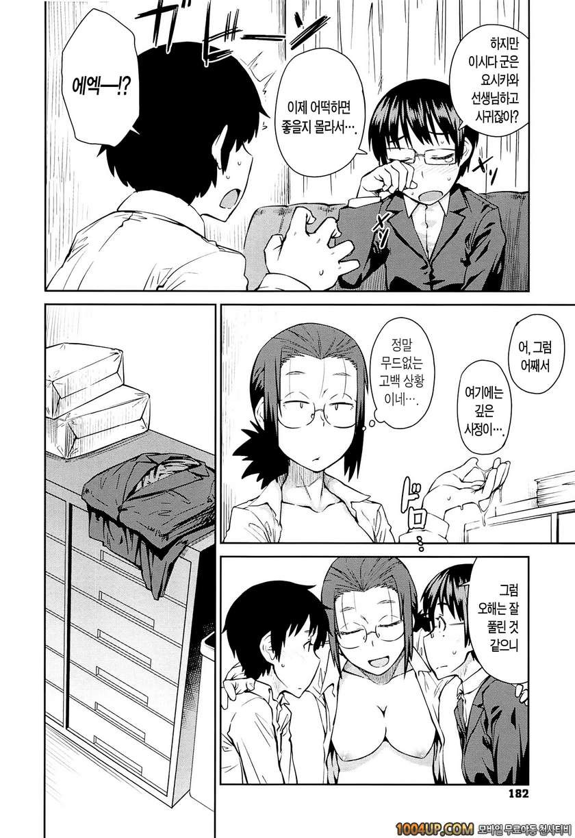 QUEENS GAME#9(完)- 잘 받겠습니다! 학생지도(후편)_by 망가 이미지 #10