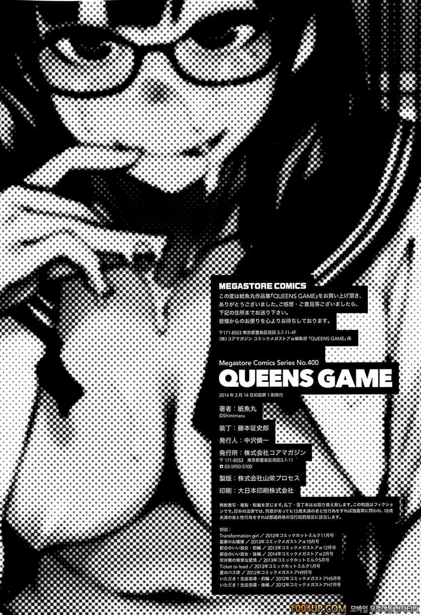 QUEENS GAME#9(完)- 잘 받겠습니다! 학생지도(후편)_by 망가 이미지 #26