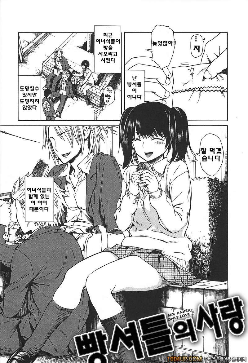 키츠데레#3- 빵셔틀의 사랑_by 망가 이미지 #1