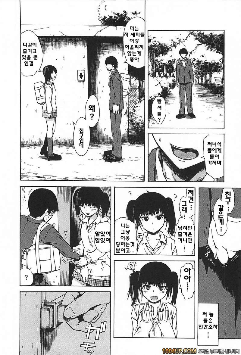 키츠데레#3- 빵셔틀의 사랑_by 망가 이미지 #4