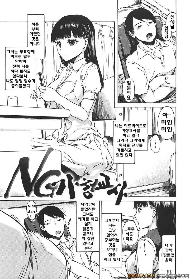 키츠데레#4- NG 가정교사_by 망가 이미지 #1