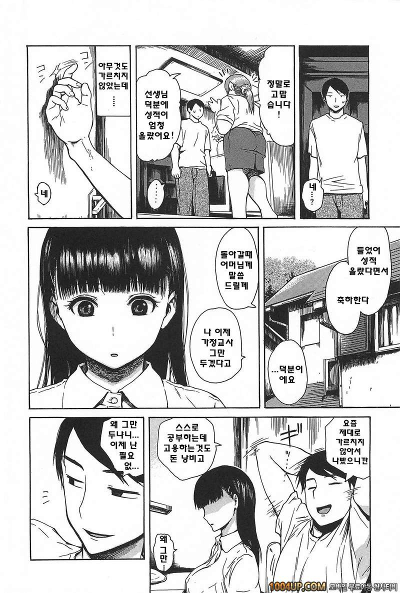 키츠데레#4- NG 가정교사_by 망가 이미지 #2