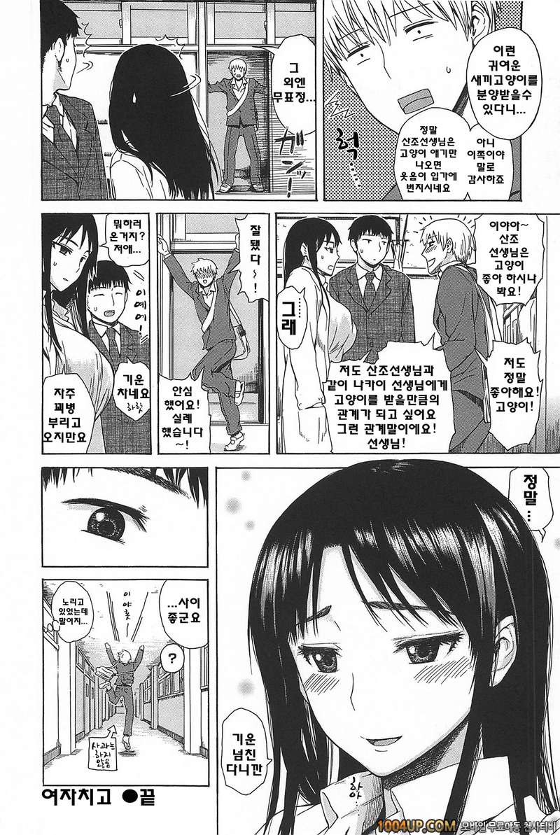 키츠데레#6- 여자치고_by 망가 이미지 #16