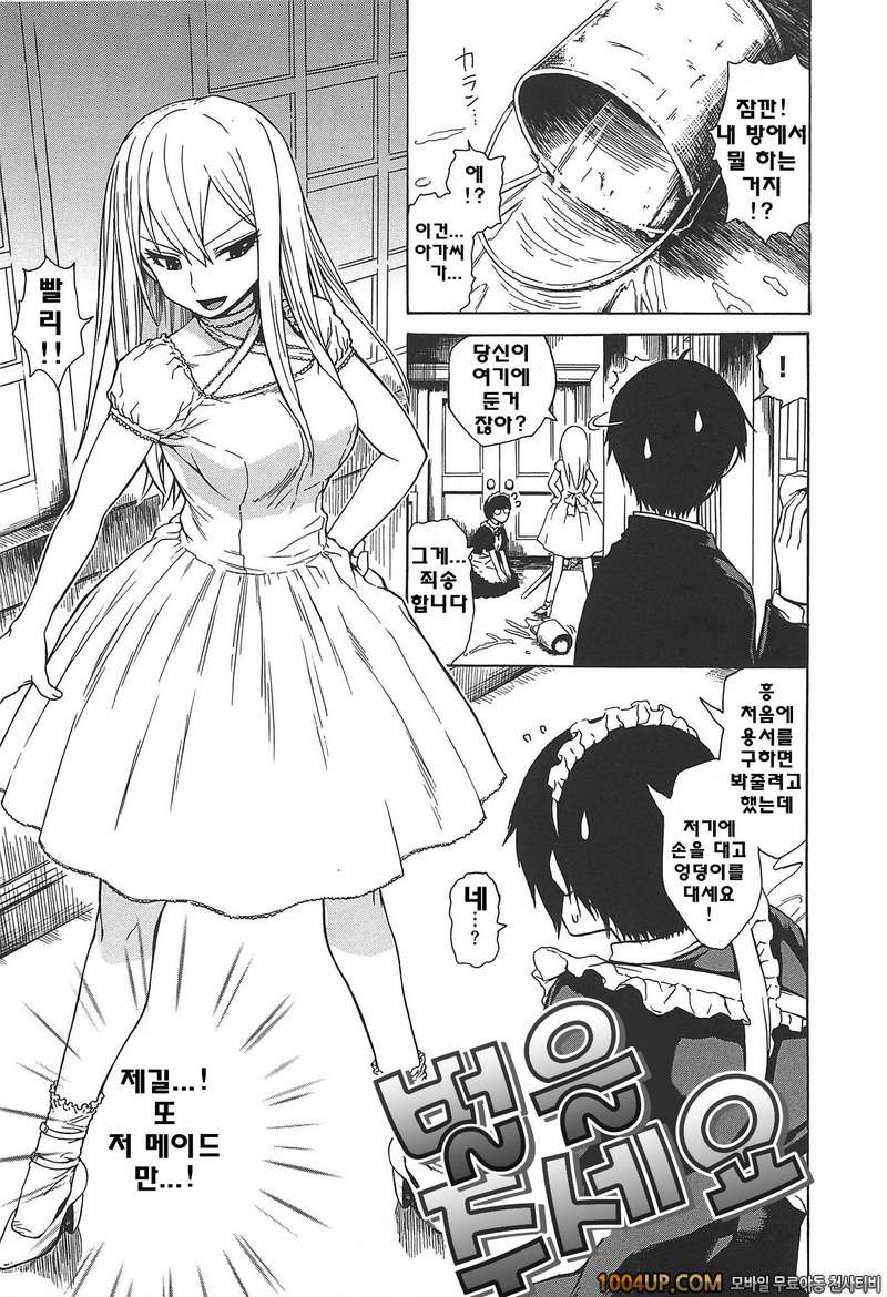 키츠데레#8- 벌을 주세요_by 망가 이미지 #1