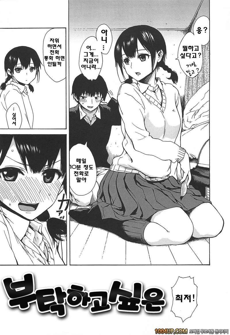 키츠데레#10- 부탁하고싶은_by 망가 이미지 #1