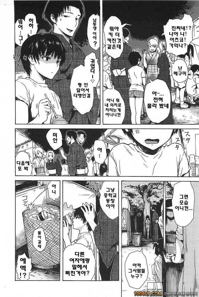 키츠데레#14(完)- 여름 축제_by 망가 이미지 #4