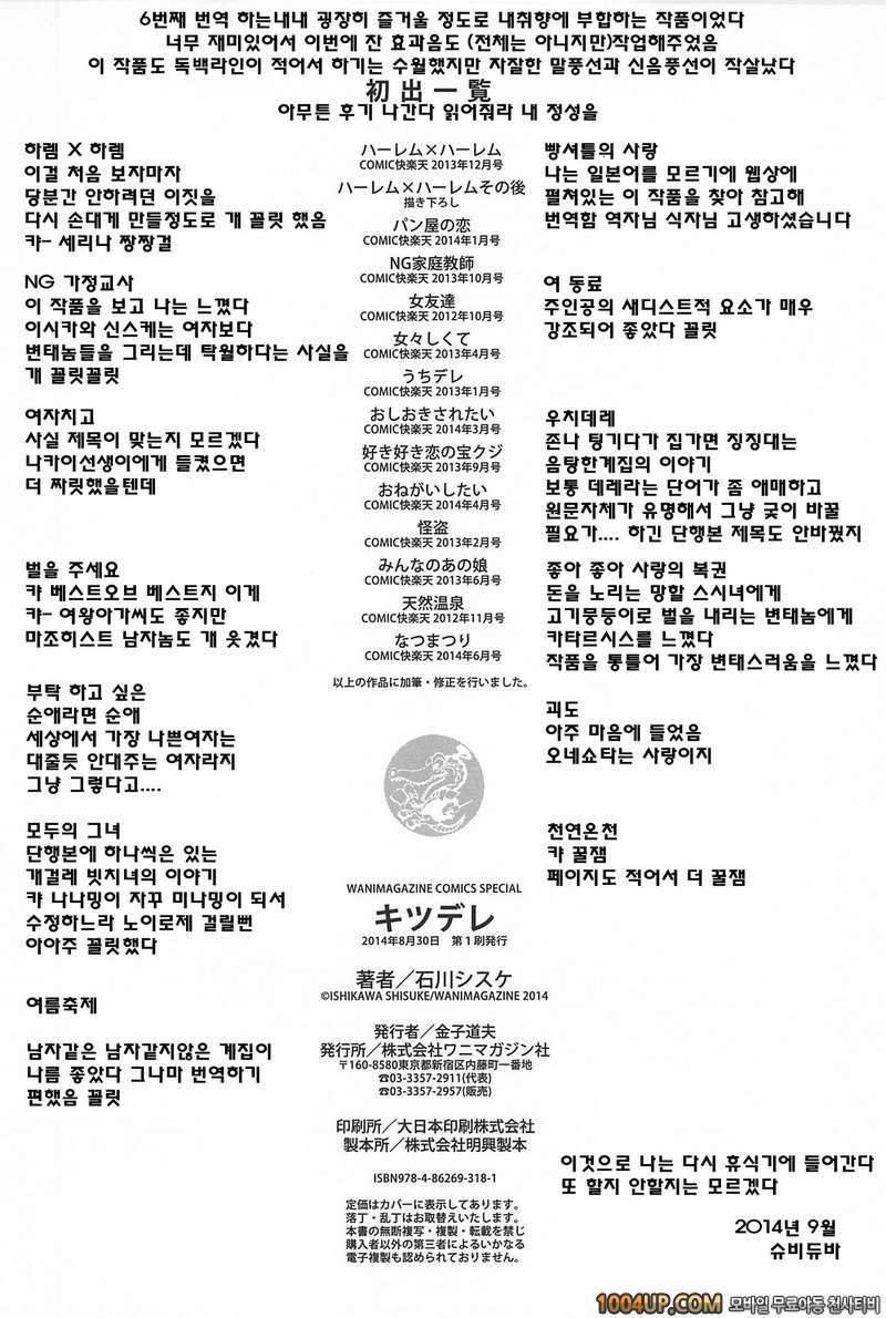 키츠데레#14(完)- 여름 축제_by 망가 이미지 #20