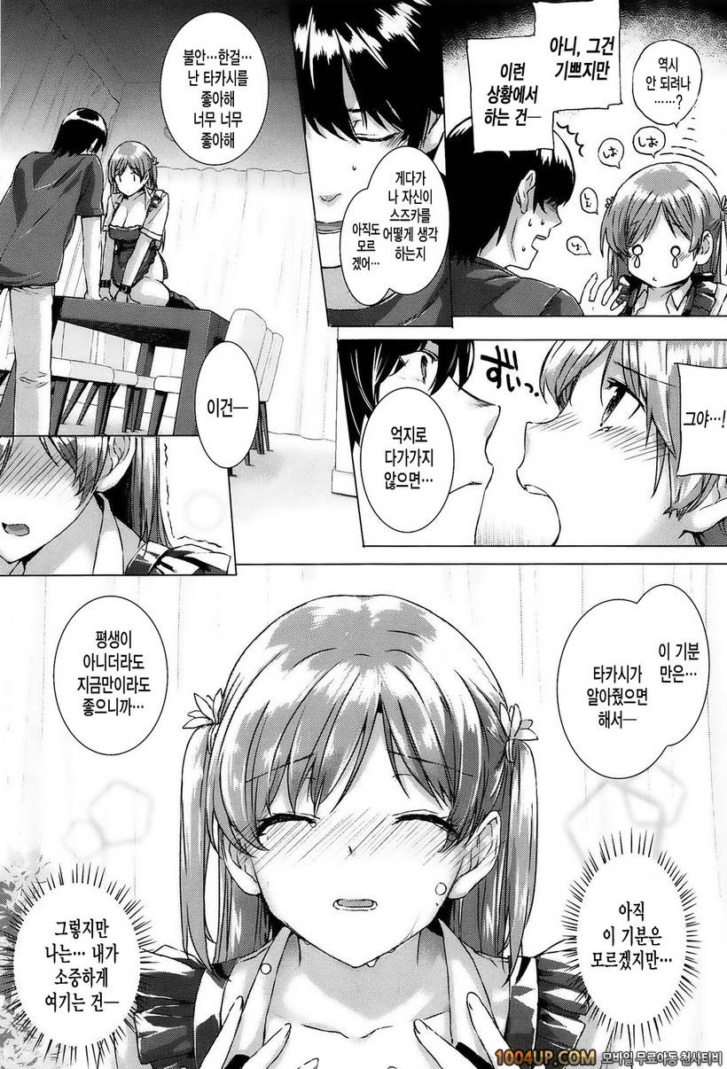 고백 Lovers#1- 그녀는 가족에서 연인으로♡1_by 망가 이미지 #18