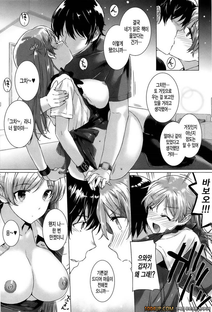 고백 Lovers#1- 그녀는 가족에서 연인으로♡1_by 망가 이미지 #19