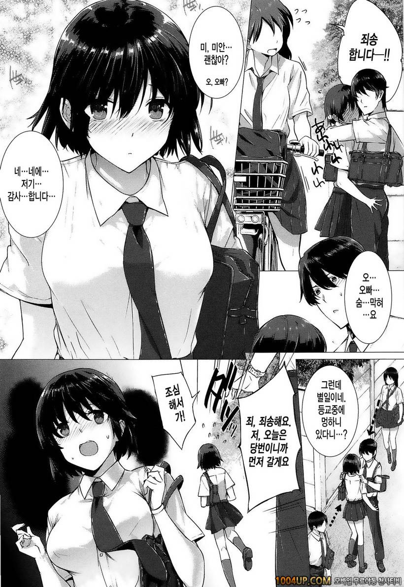 고백 Lovers#2- 그녀는 가족에서 연인으로♡2_by 망가 이미지 #6