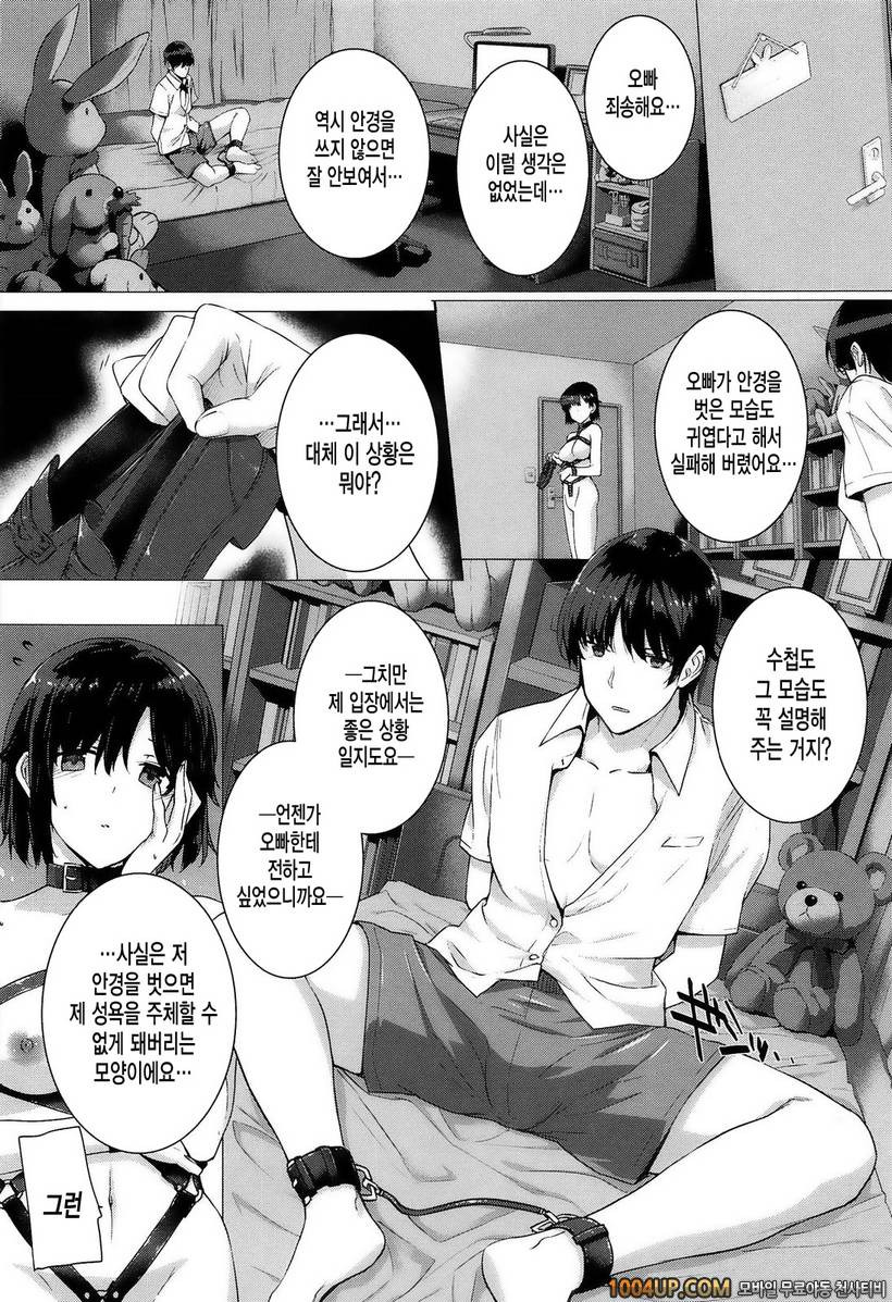 고백 Lovers#2- 그녀는 가족에서 연인으로♡2_by 망가 이미지 #12