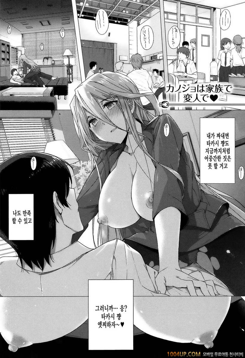 고백 Lovers#3- 그녀는 가족에서 연인으로♡3_by 망가 이미지 #1