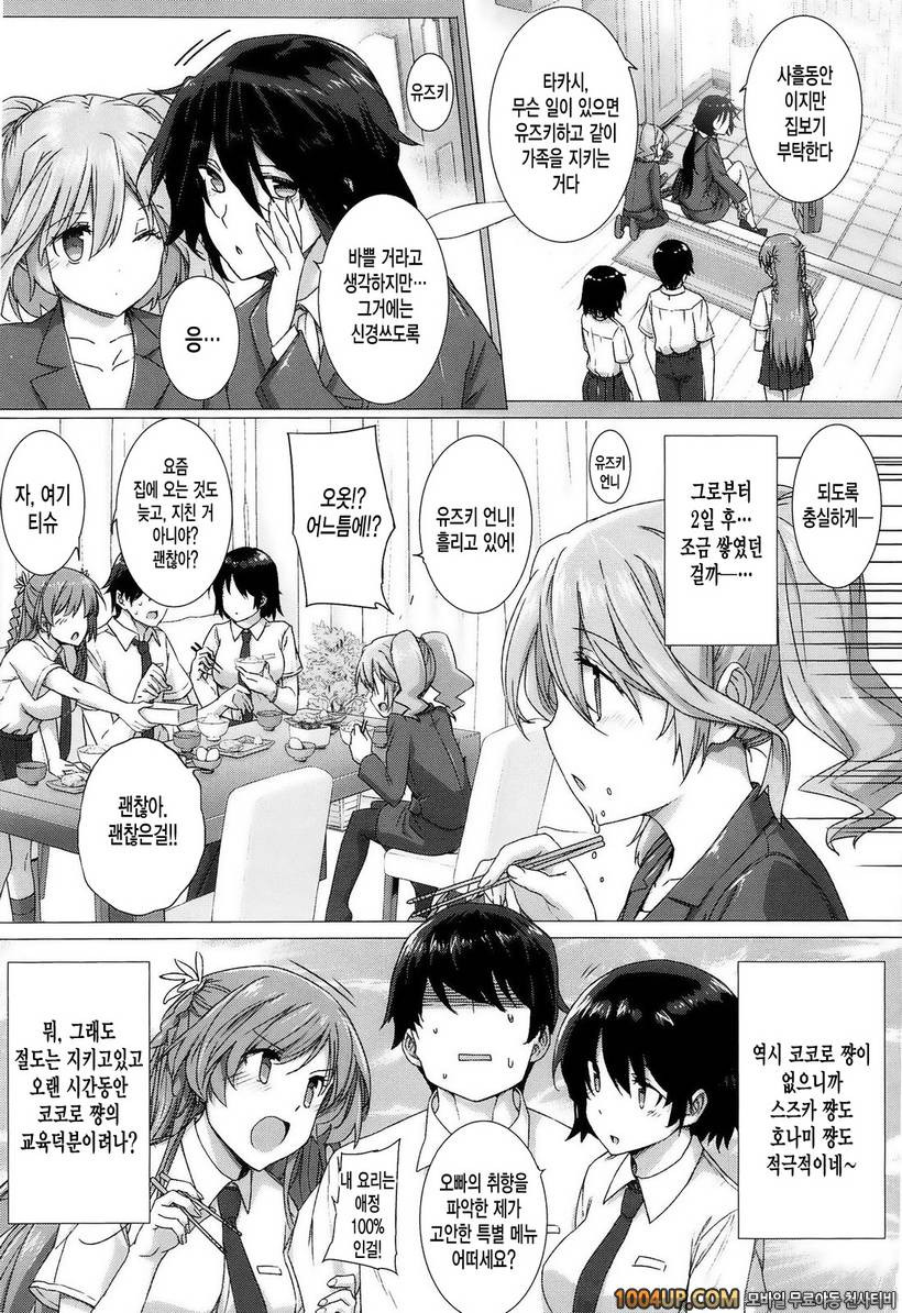 고백 Lovers#3- 그녀는 가족에서 연인으로♡3_by 망가 이미지 #3