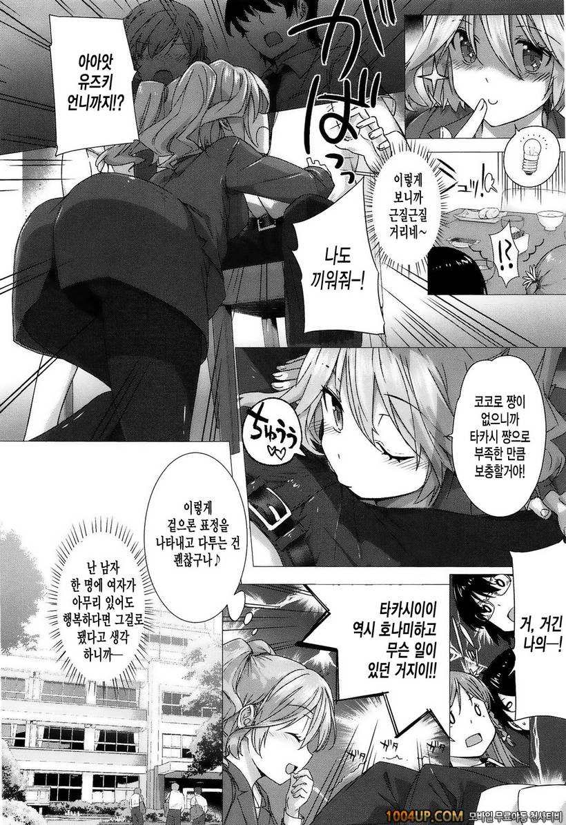 고백 Lovers#3- 그녀는 가족에서 연인으로♡3_by 망가 이미지 #4