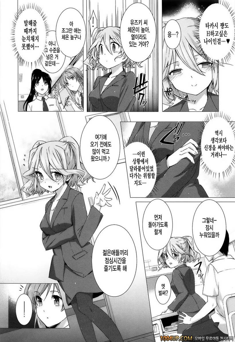 고백 Lovers#3- 그녀는 가족에서 연인으로♡3_by 망가 이미지 #8