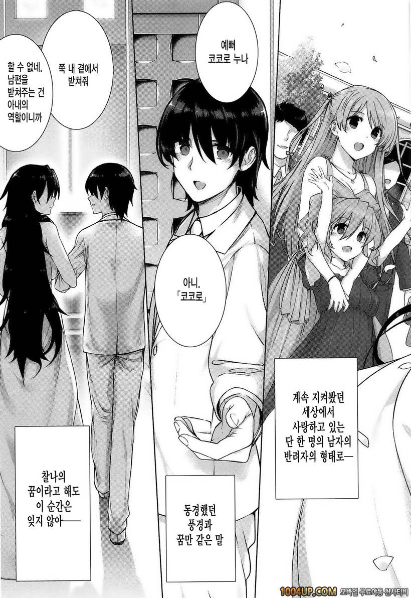 고백 Lovers#4- 그녀는 가족에서 연인으로♡4_by 망가 이미지 #3