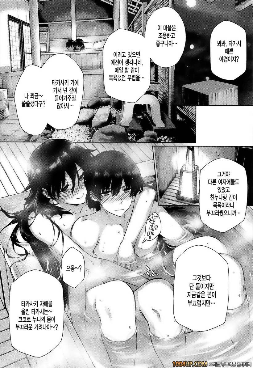 고백 Lovers#4- 그녀는 가족에서 연인으로♡4_by 망가 이미지 #10