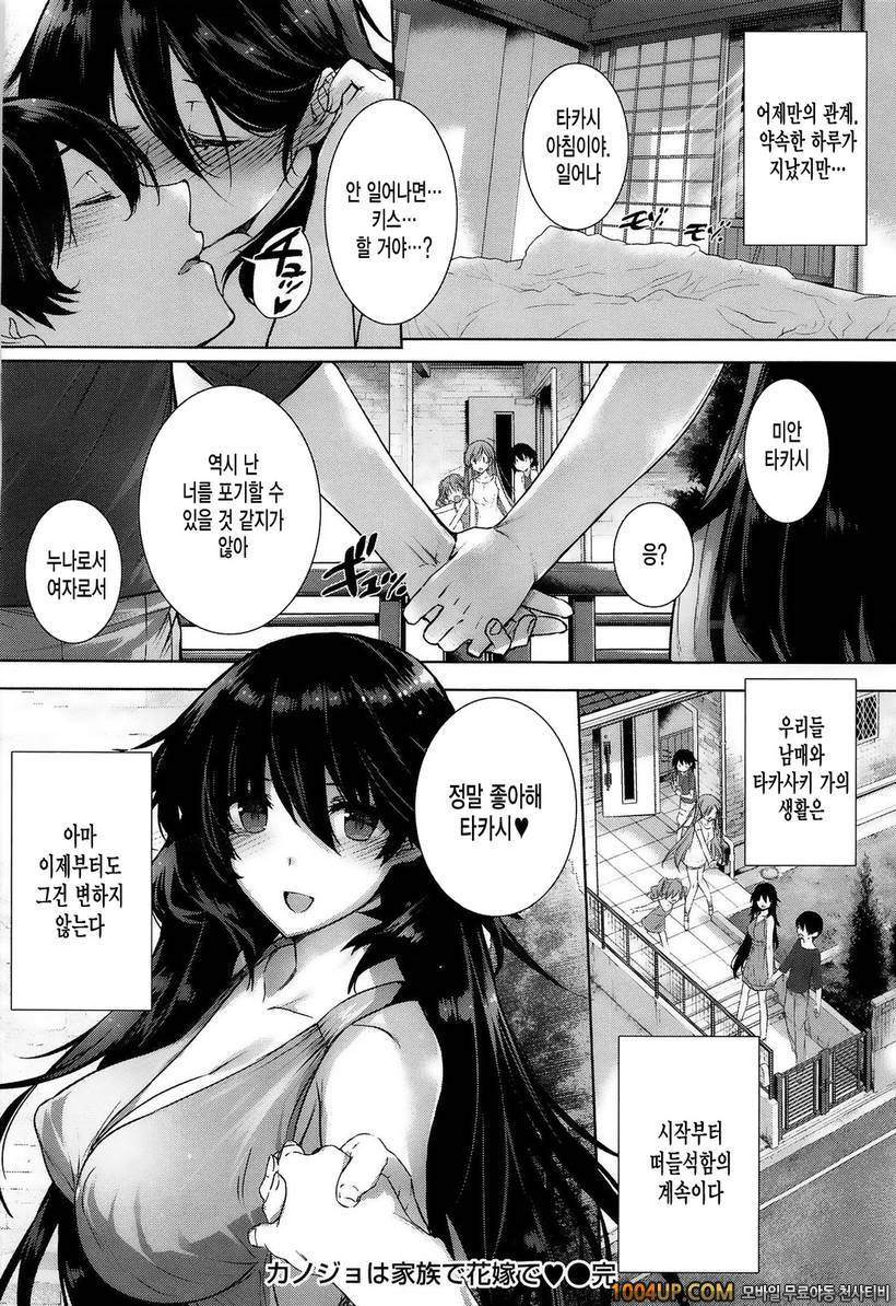 고백 Lovers#4- 그녀는 가족에서 연인으로♡4_by 망가 이미지 #28