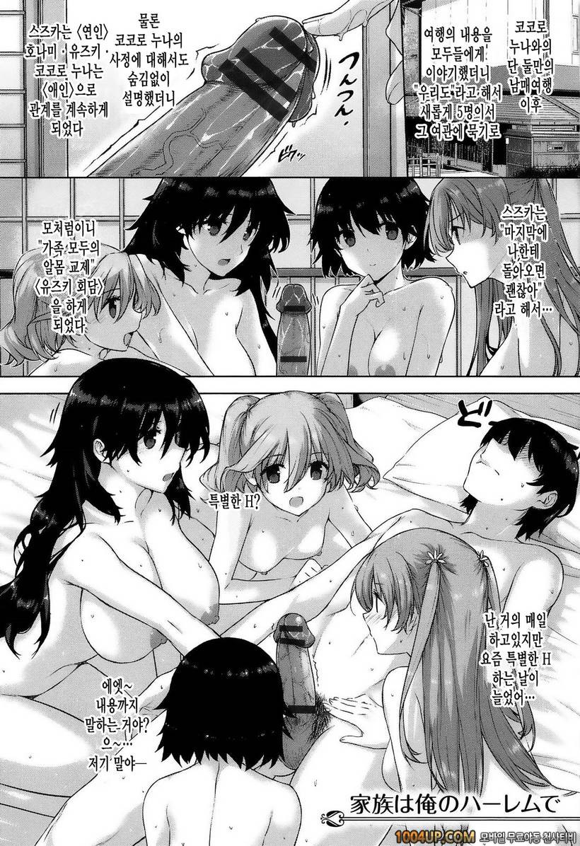 고백 Lovers#5- 가족은 나의 할렘으로_by 망가 이미지 #1