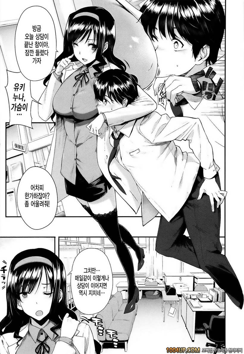 고백 Lovers#6- 비밀연애상담_by 망가 이미지 #3