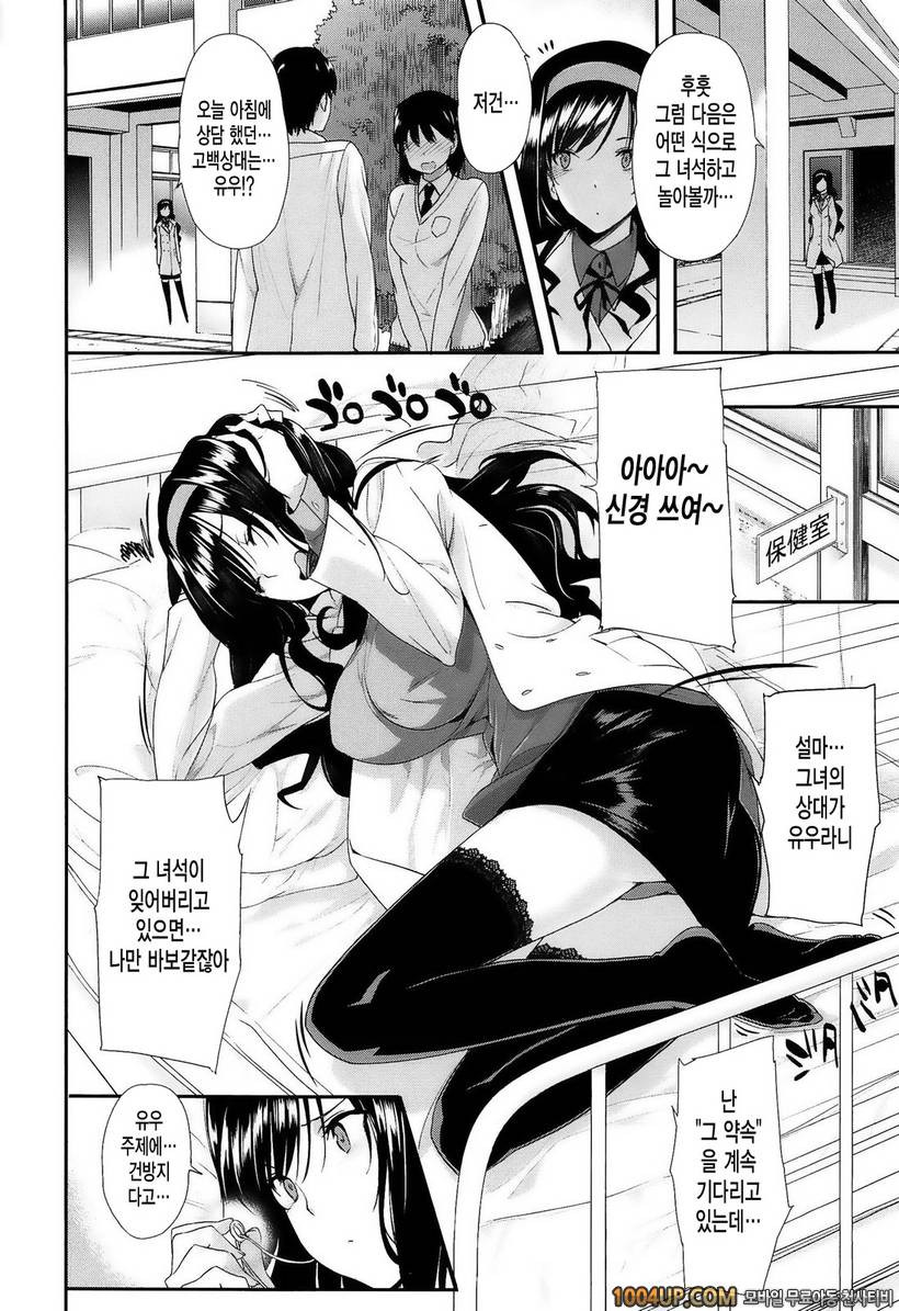 고백 Lovers#6- 비밀연애상담_by 망가 이미지 #8