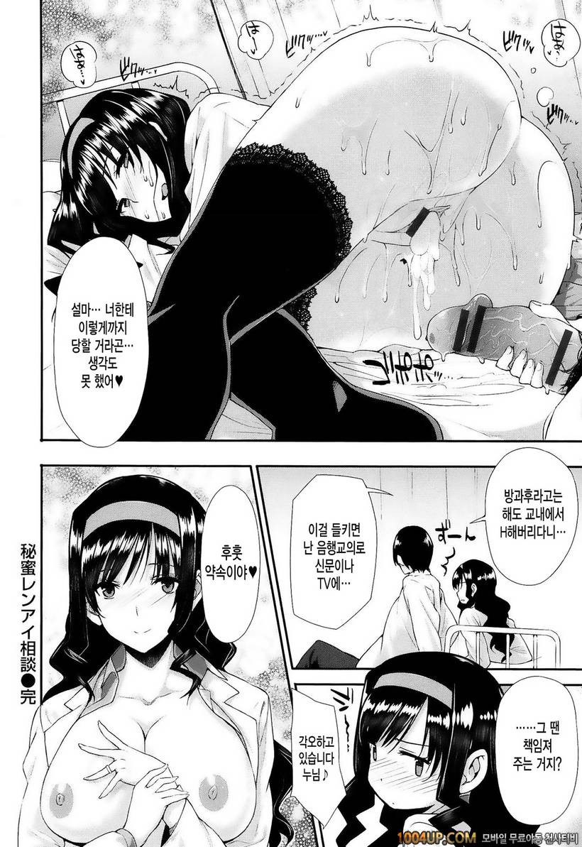 고백 Lovers#6- 비밀연애상담_by 망가 이미지 #28