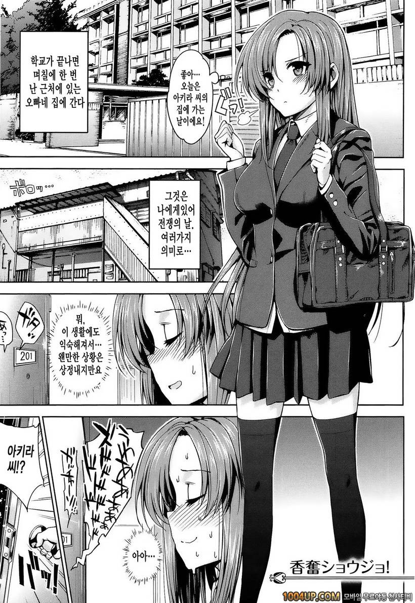 고백 Lovers#7- 향분 소녀!_by 망가 이미지 #1