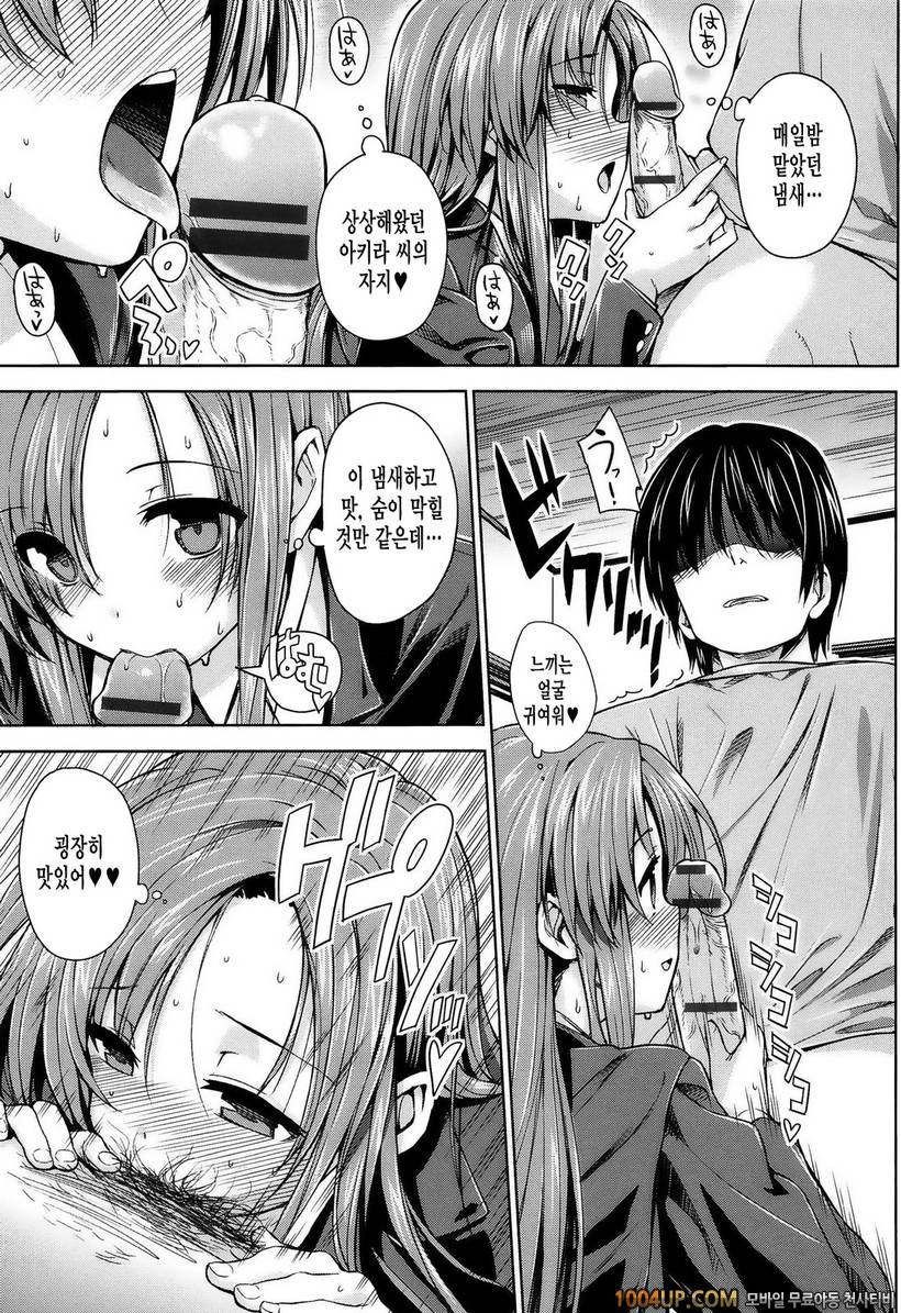 고백 Lovers#7- 향분 소녀!_by 망가 이미지 #15