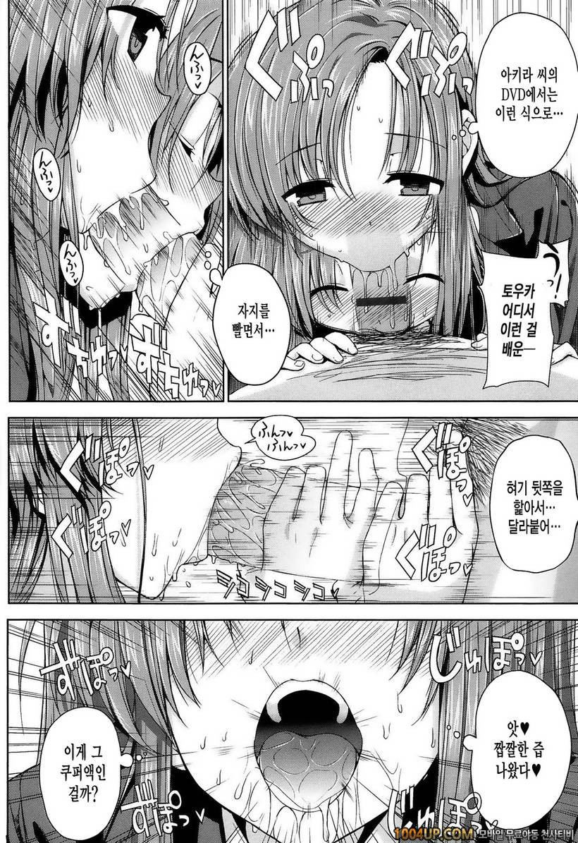 고백 Lovers#7- 향분 소녀!_by 망가 이미지 #16