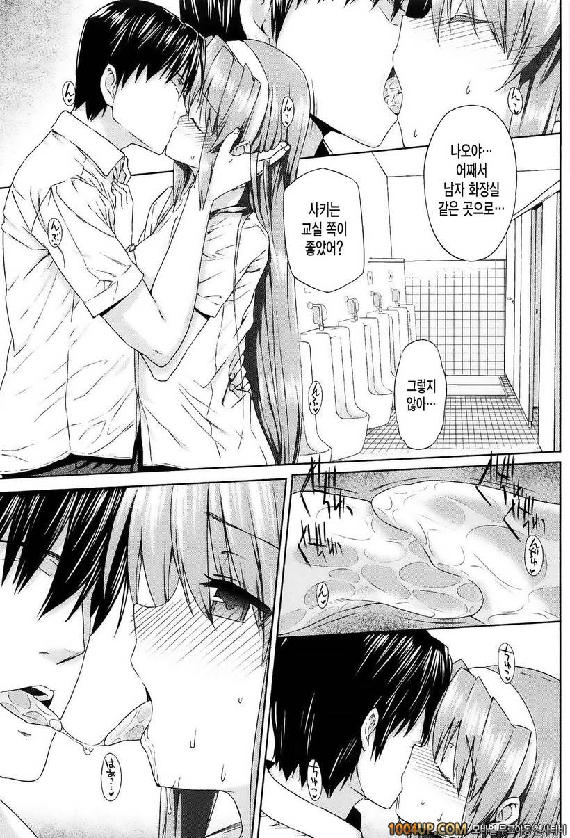 고백 Lovers#8(完)- 변태 그이 x 그녀_by 망가 이미지 #11