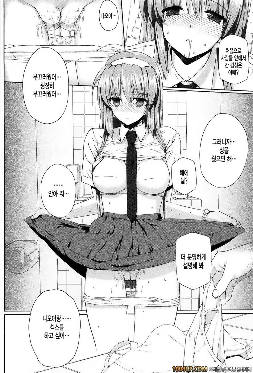 고백 Lovers#8(完)- 변태 그이 x 그녀_by 망가 이미지 #12