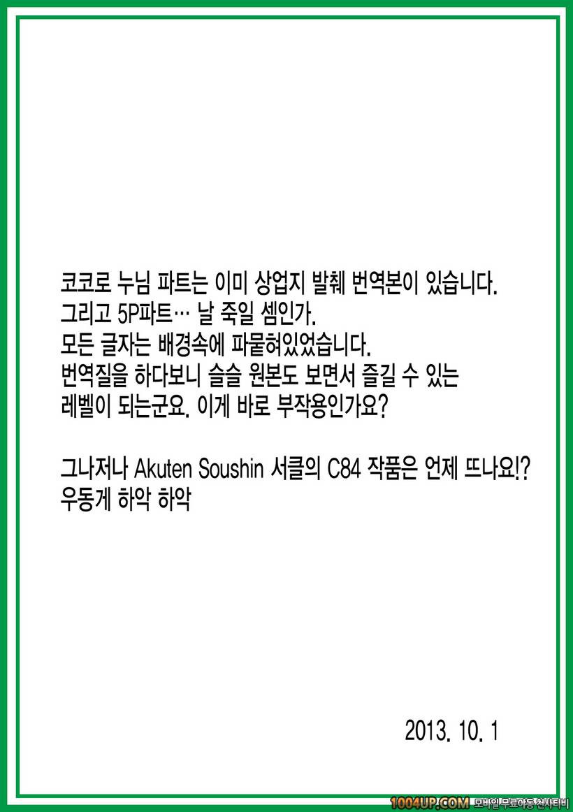 고백 Lovers#8(完)- 변태 그이 x 그녀_by 망가 이미지 #30