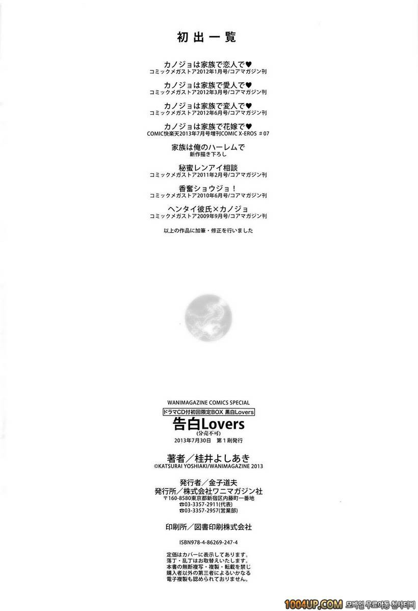 고백 Lovers#8(完)- 변태 그이 x 그녀_by 망가 이미지 #31