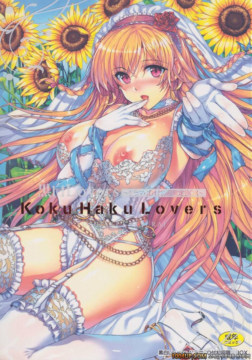 고백 Lovers#8(完)- 변태 그이 x 그녀_by 망가 이미지 #34