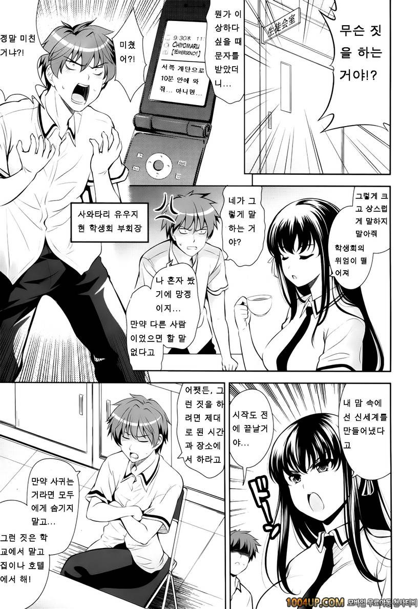 연애불요학파#2- A School Where Love is Unnecessary#1_by 망가 이미지 #15