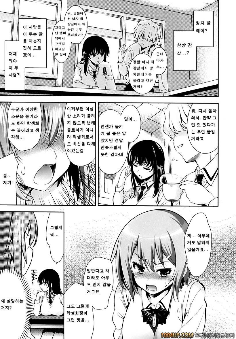 연애불요학파#3- A School Where Love is Unnecessary#2_by 망가 이미지 #5