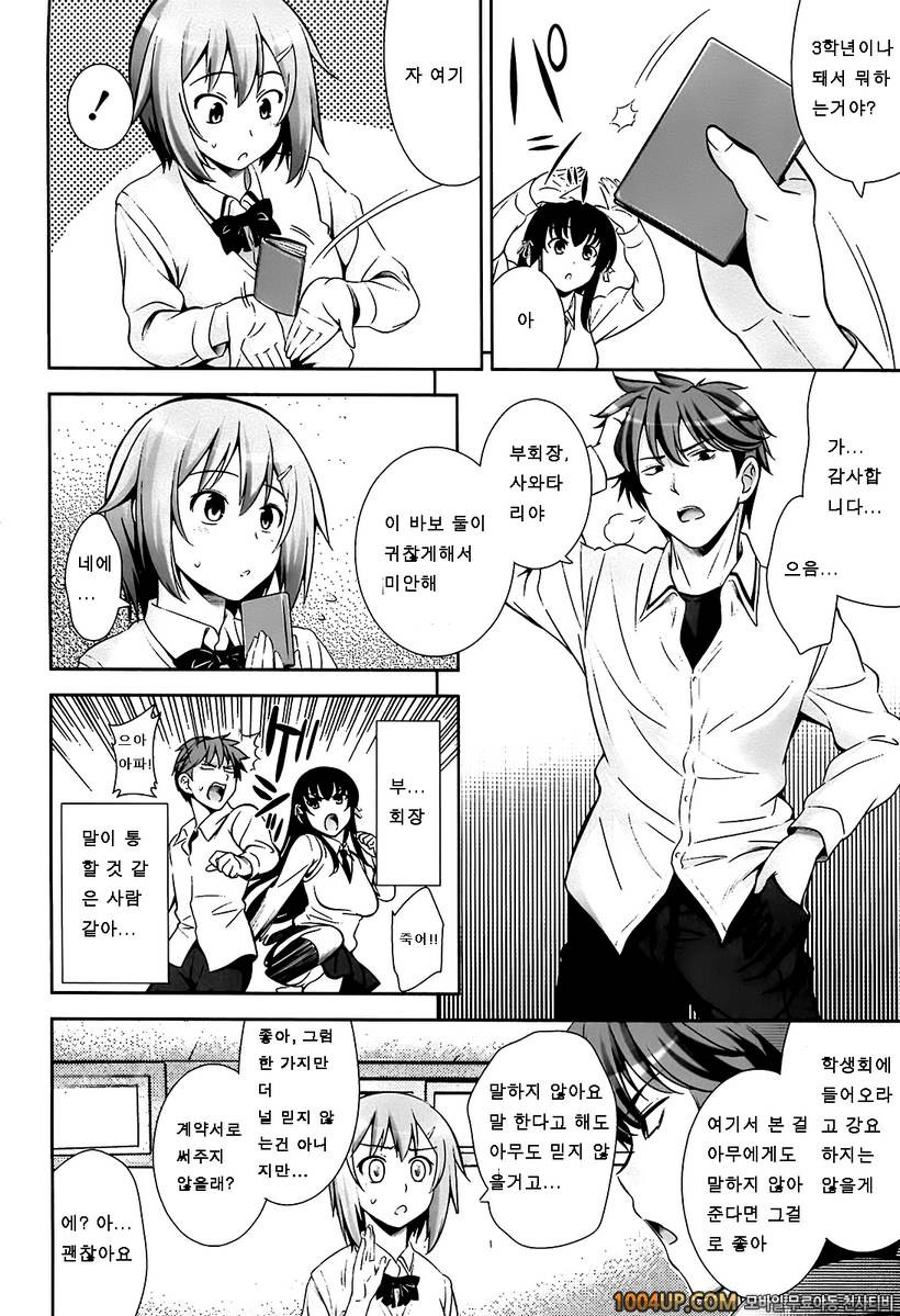 연애불요학파#4- A School Where Love is Unnecessary#3_by 망가 이미지 #2