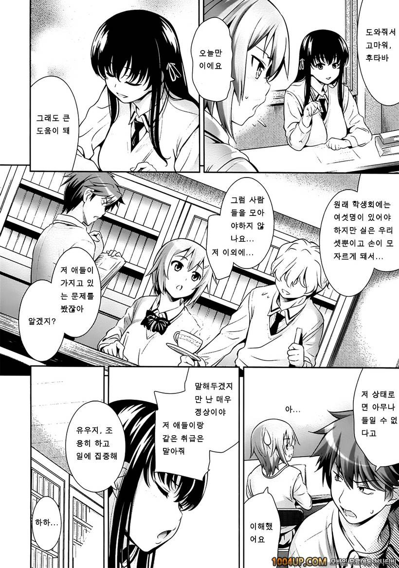 연애불요학파#4- A School Where Love is Unnecessary#3_by 망가 이미지 #6