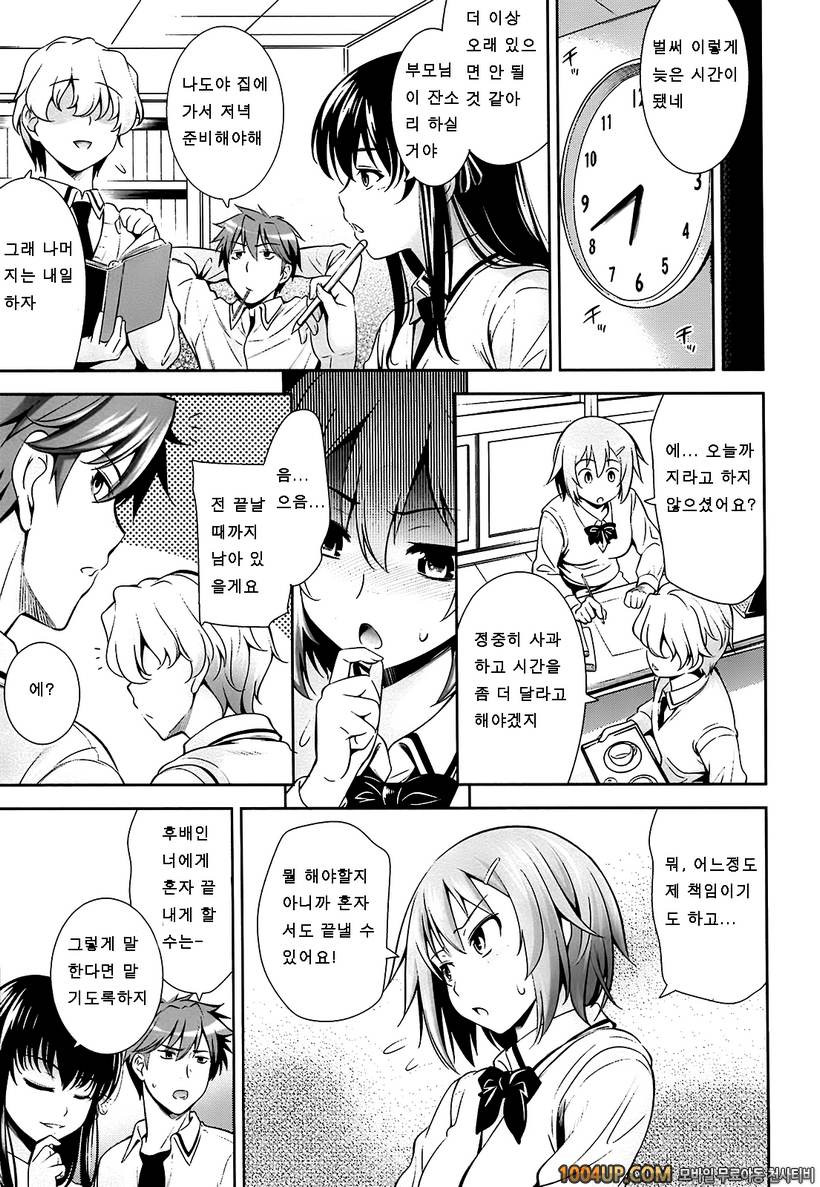 연애불요학파#4- A School Where Love is Unnecessary#3_by 망가 이미지 #7