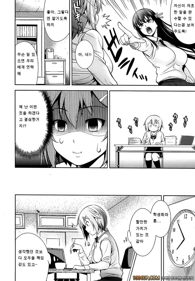 연애불요학파#4- A School Where Love is Unnecessary#3_by 망가 이미지 #8