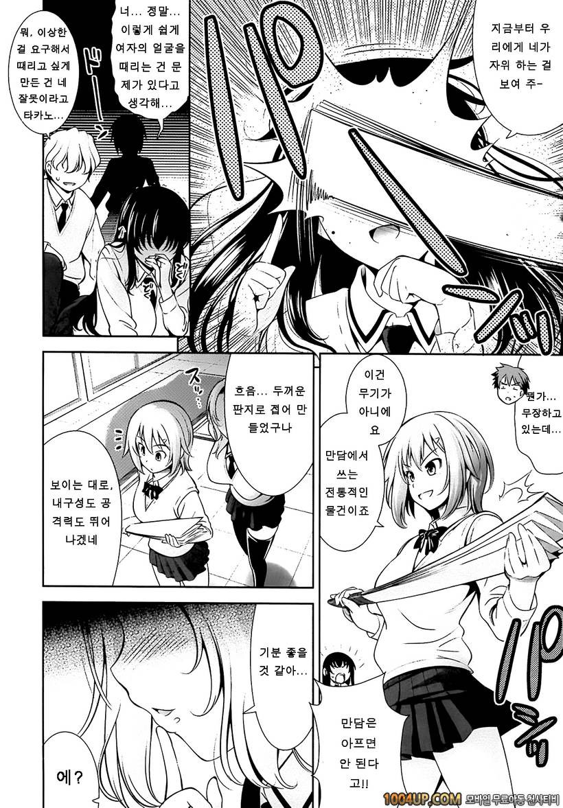 연애불요학파#5- A School Where Love is Unnecessary#4_by 망가 이미지 #2