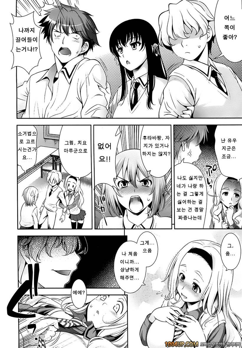 연애불요학파#5- A School Where Love is Unnecessary#4_by 망가 이미지 #8