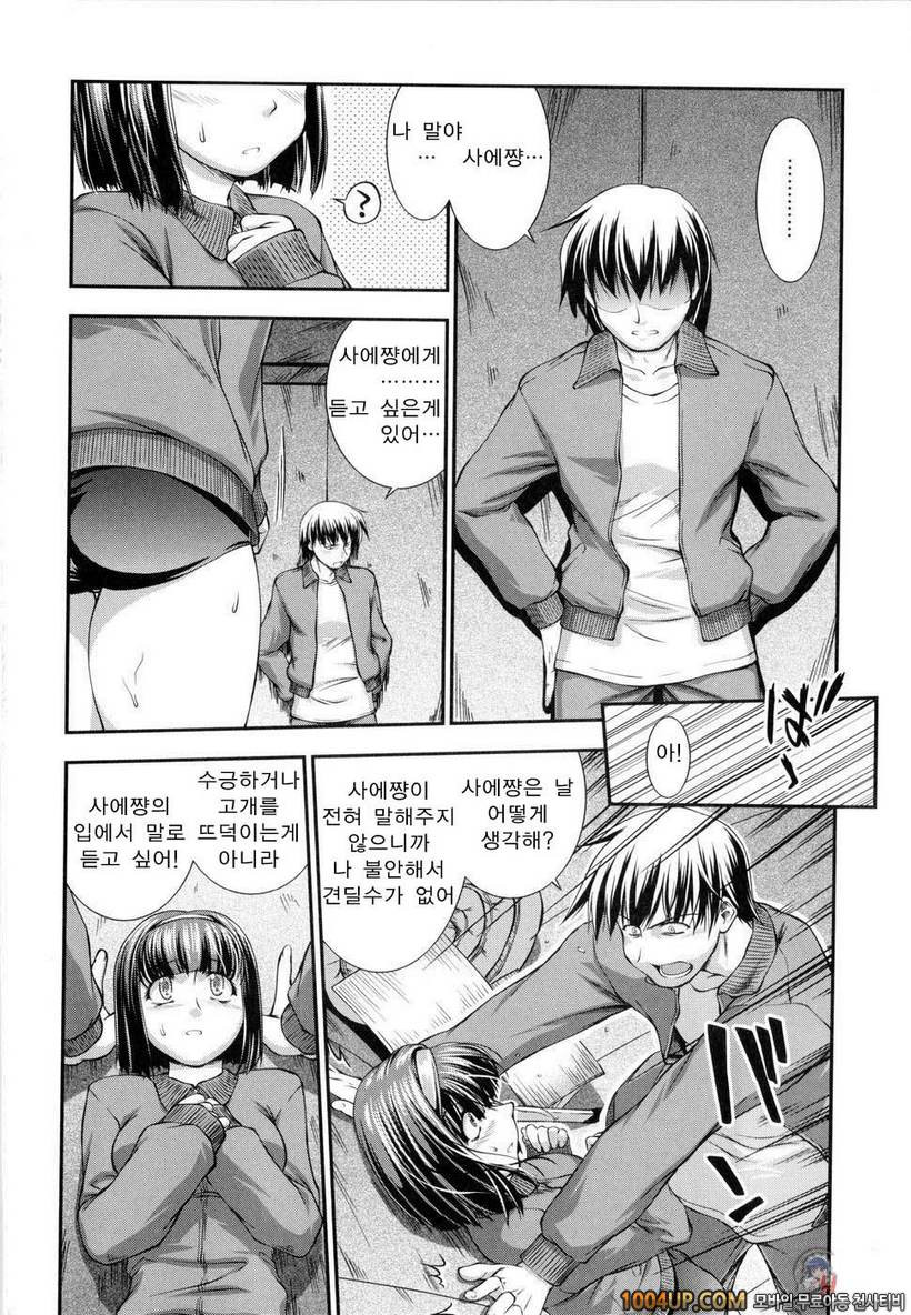 VS 여자아이#6- 너의 목소리를 들려줘_by 망가 이미지 #4