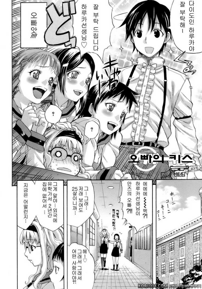 HAPPINESS#6- 오빠의 키스_by 망가 이미지 #2