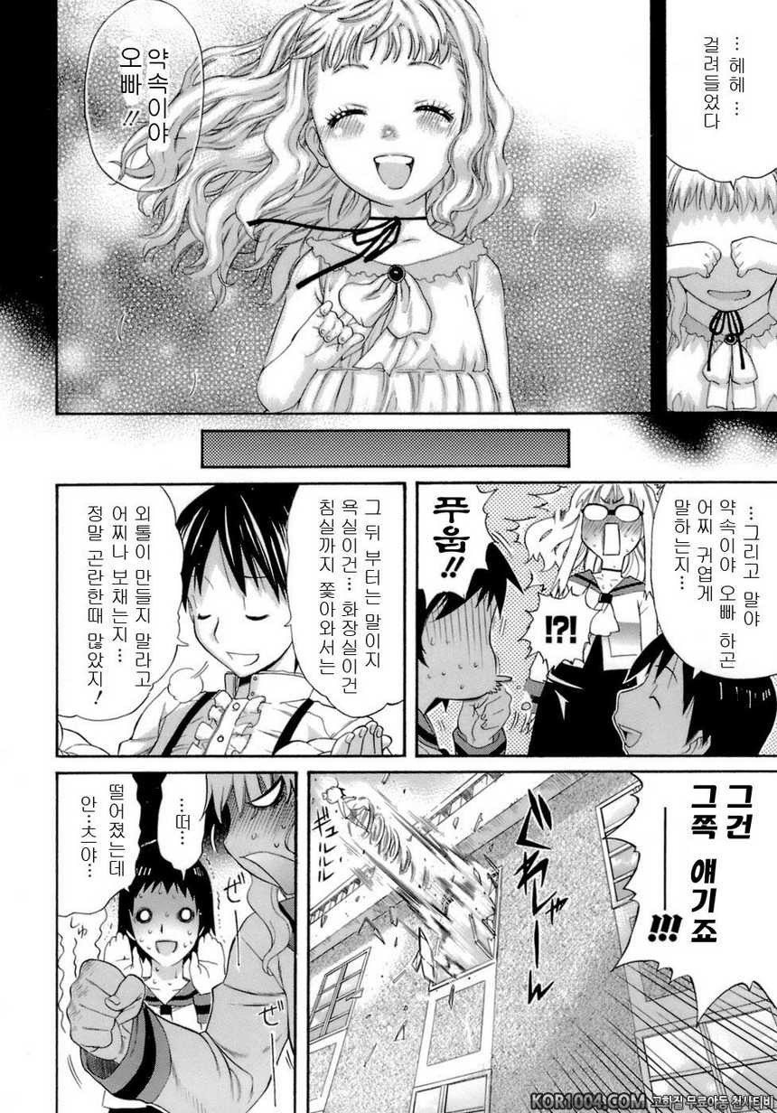 HAPPINESS#6- 오빠의 키스_by 망가 이미지 #6