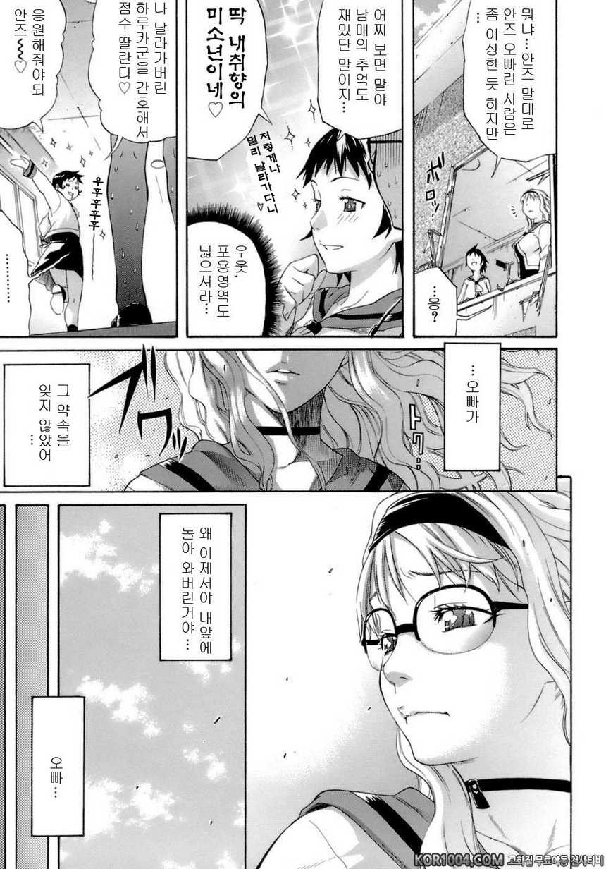 HAPPINESS#6- 오빠의 키스_by 망가 이미지 #7